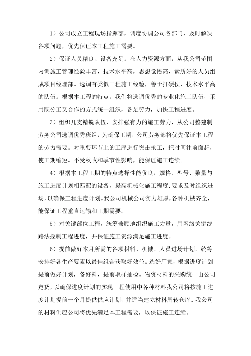 工程进度保障措施_第3页