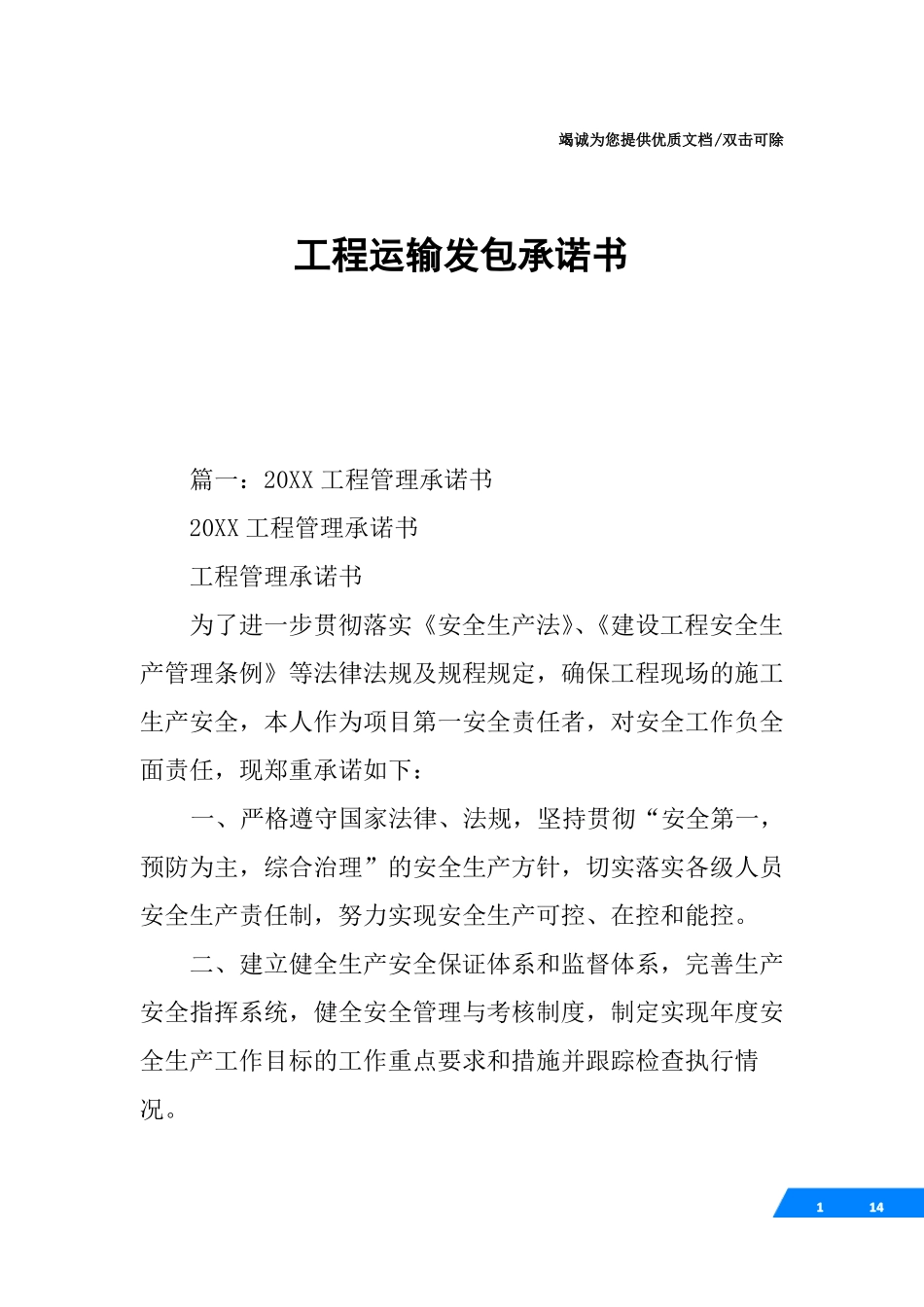 工程运输发包承诺书_第1页