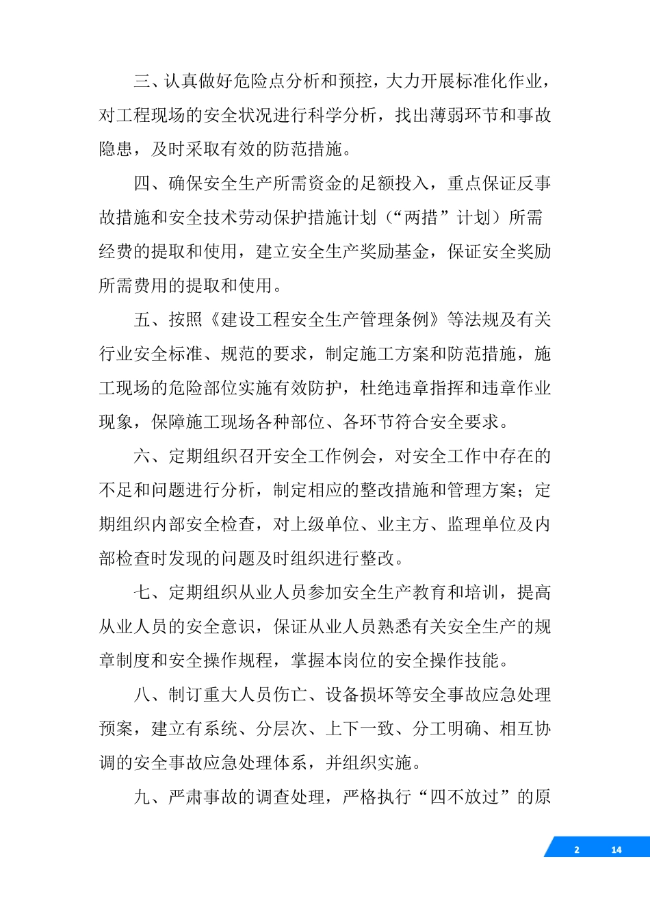 工程运输发包承诺书_第2页