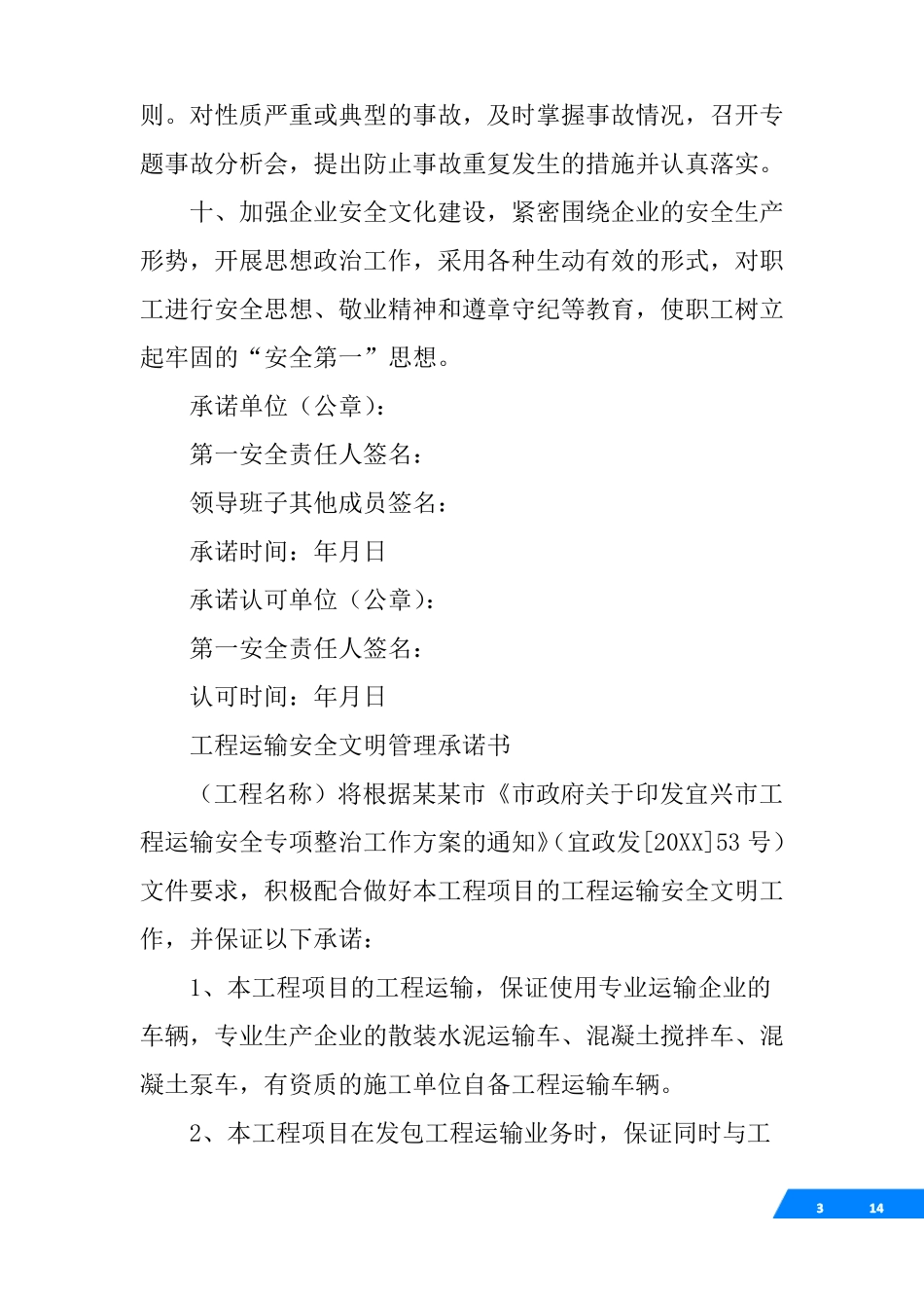 工程运输发包承诺书_第3页