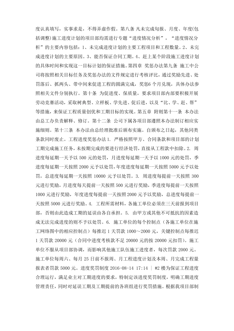 工程进度奖惩管理制度_第2页