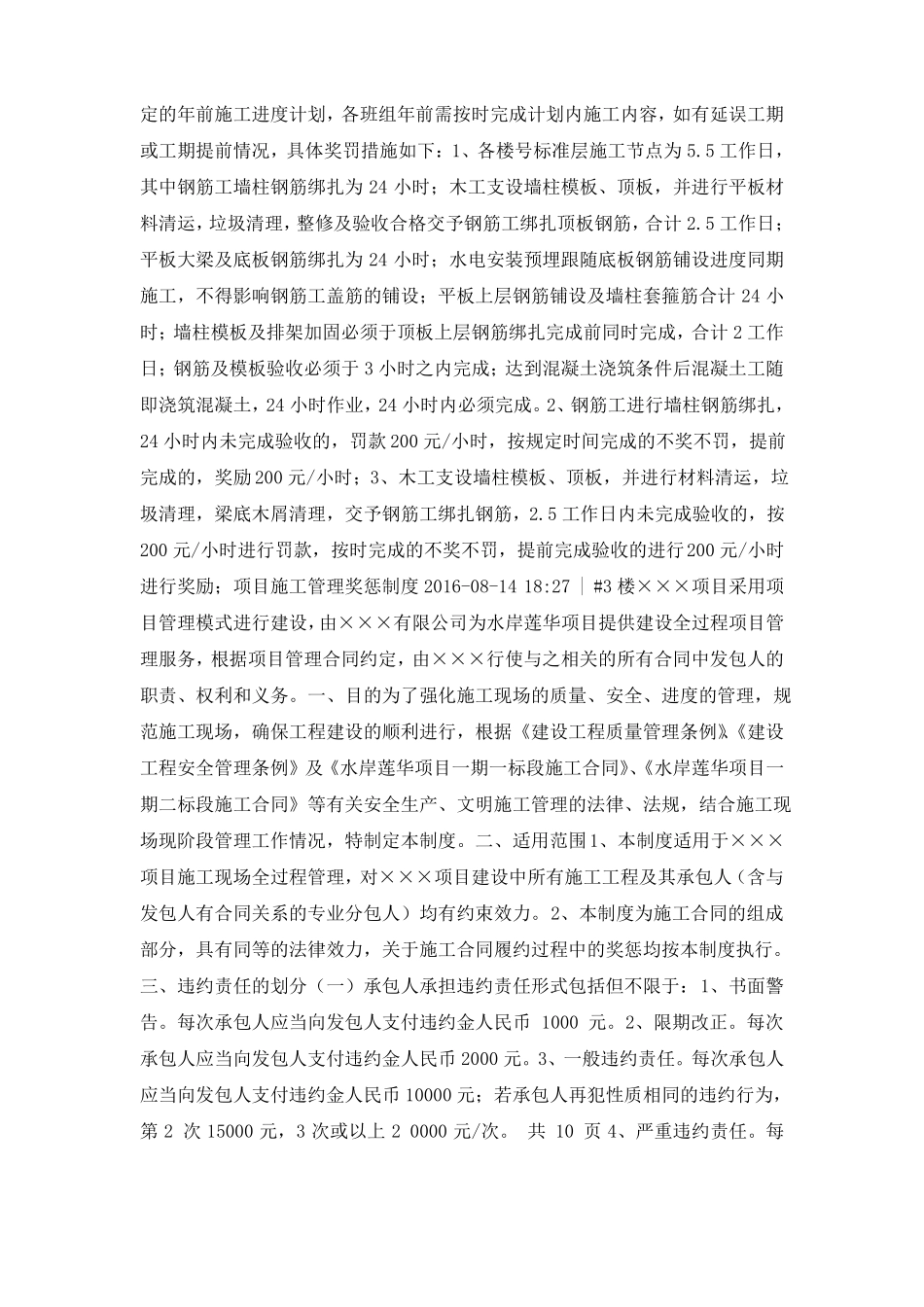 工程进度奖惩管理制度_第3页