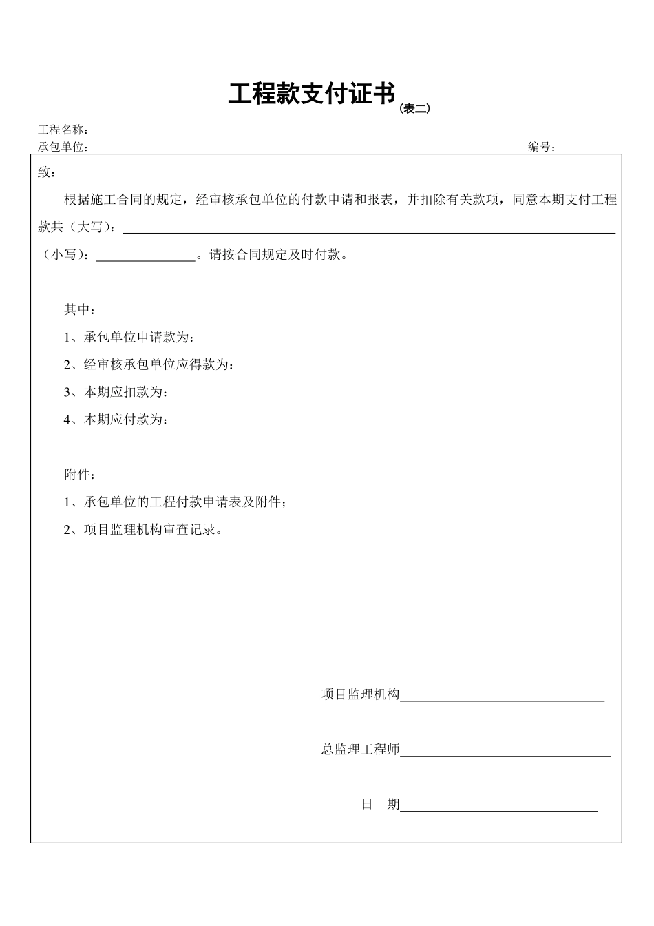 工程进度款拨付报审表_第2页