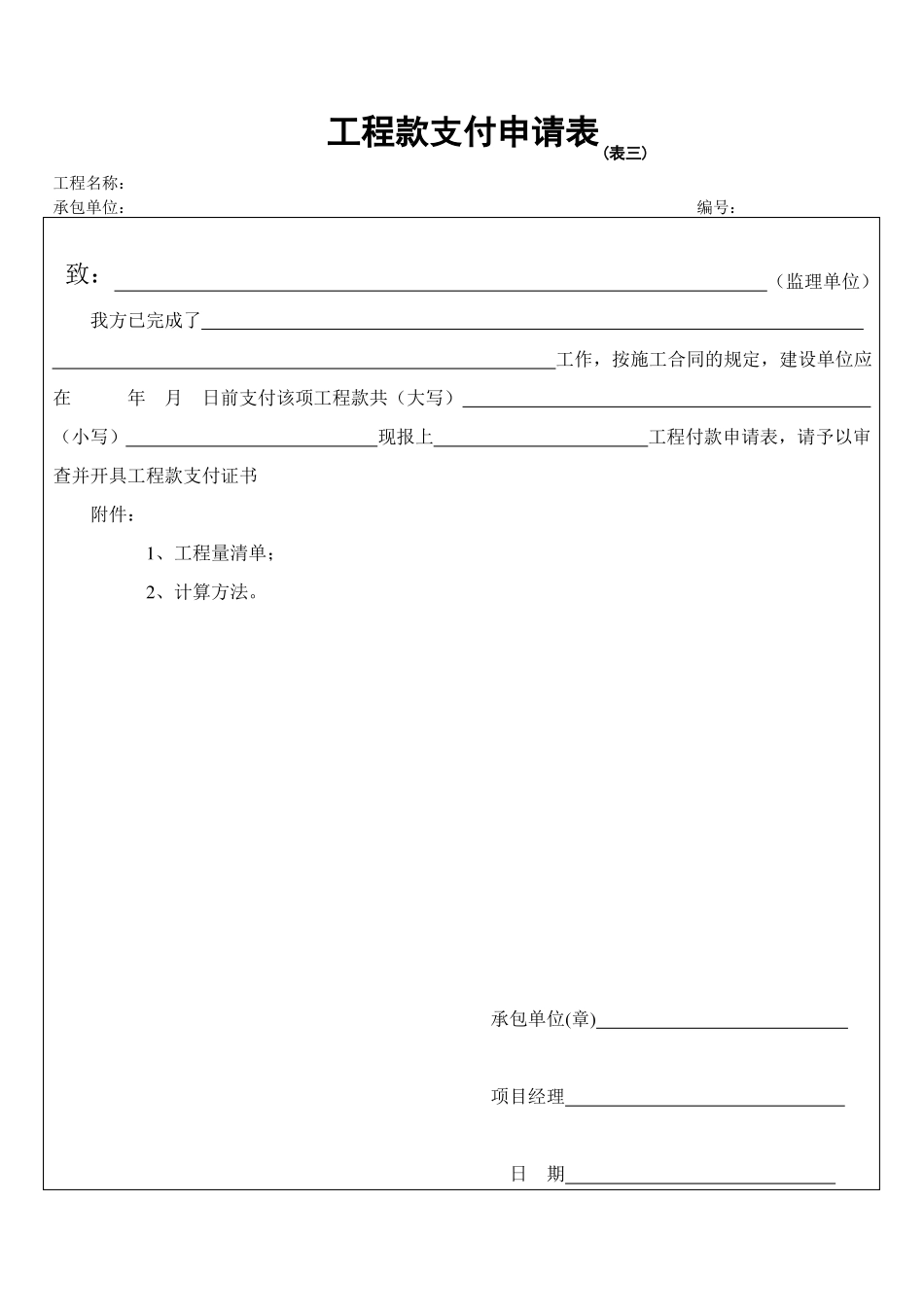 工程进度款拨付报审表_第3页