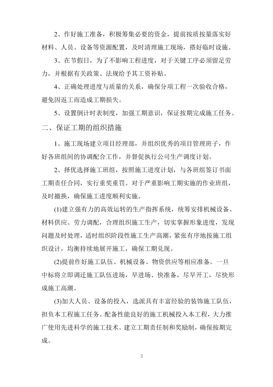 工程进度计划与保证措施——电子标——装修改造工程_第3页