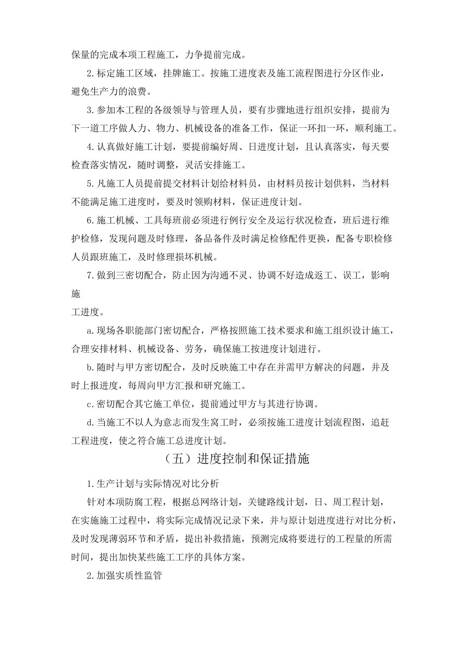 工程进度计划与保障措施_第2页