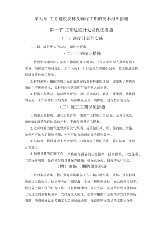 工程进度计划与保障措施