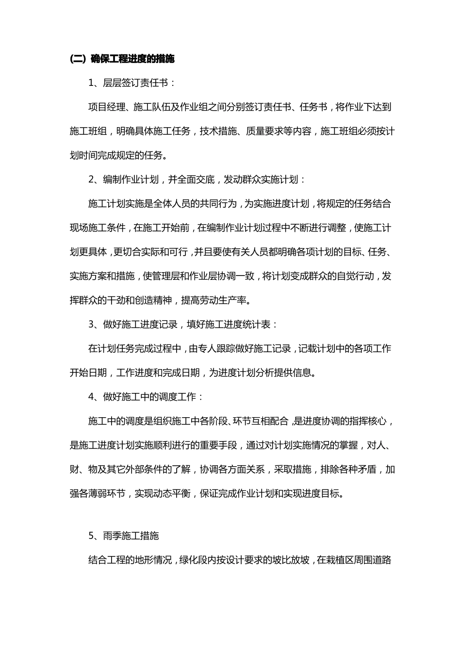 工程进度计划与措施及施工网络图_第3页