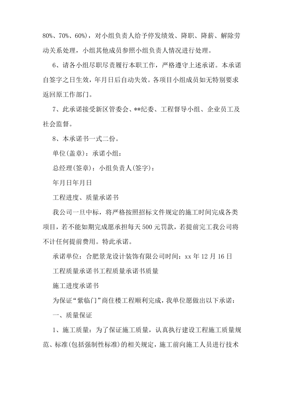 工程进度质量承诺书_第2页