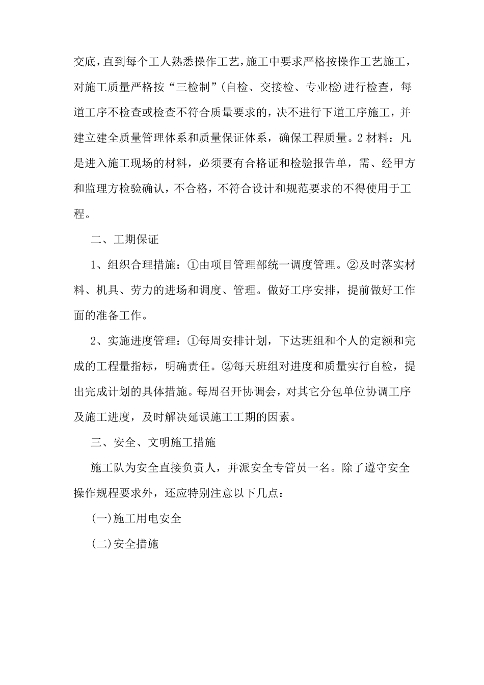 工程进度质量承诺书_第3页