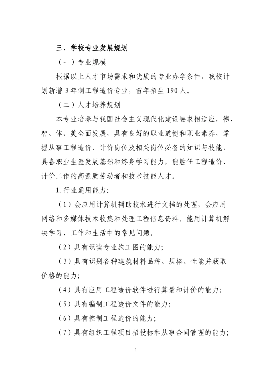 工程造价专业人才需求调研及可行性论证报告_第2页