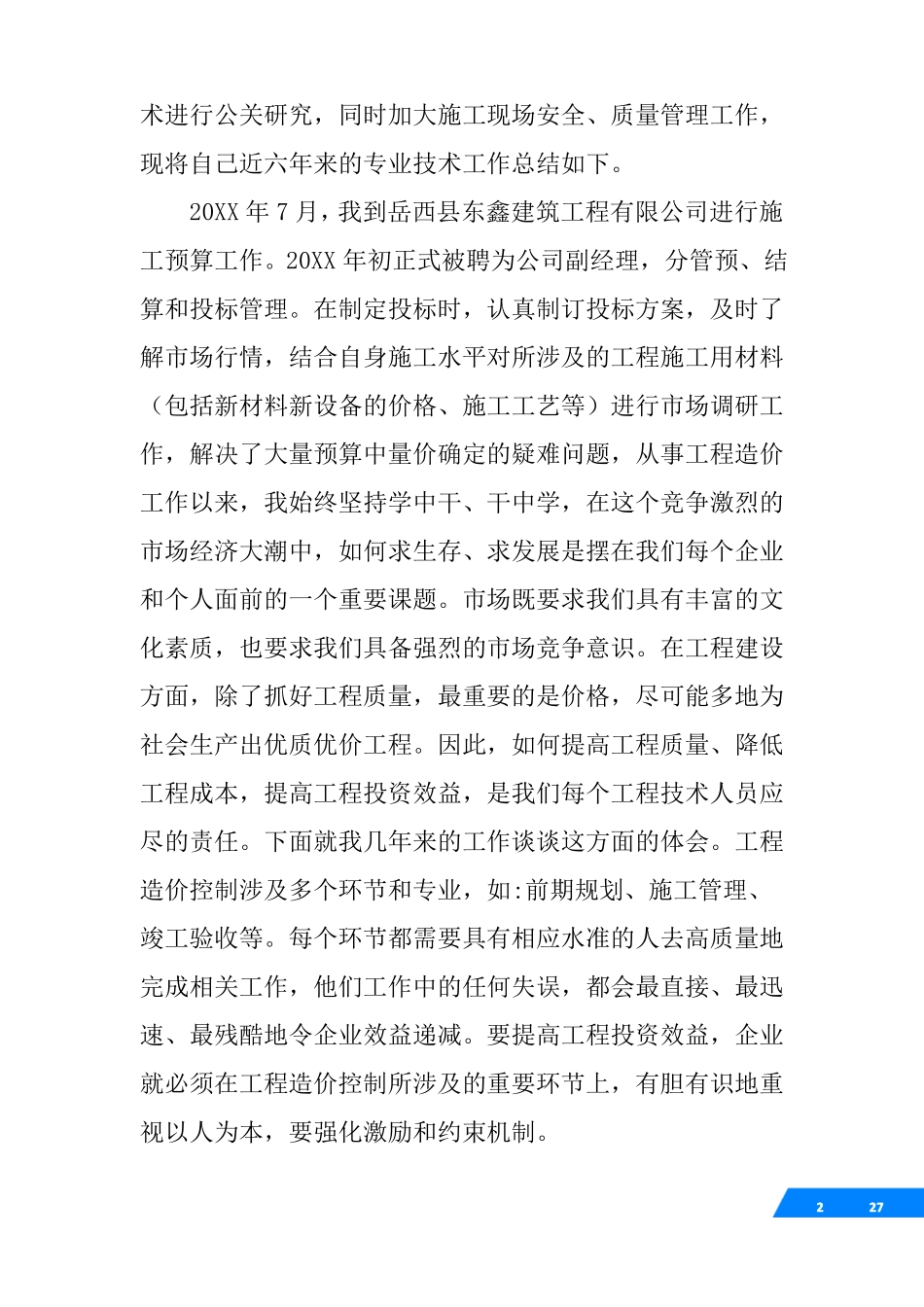 工程造价专业技术工作总结高级_第2页