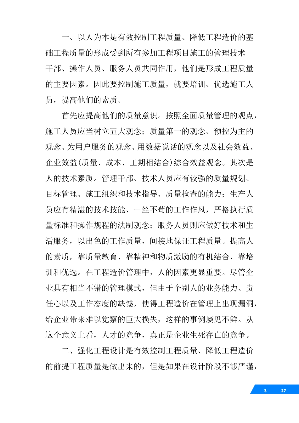 工程造价专业技术工作总结高级_第3页