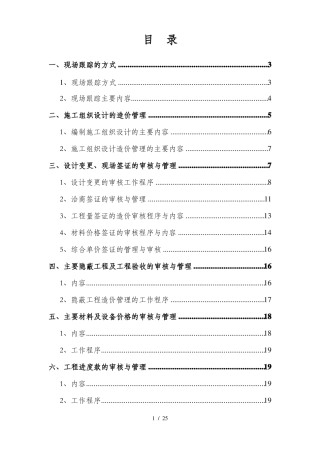 工程造价全过程审计方案