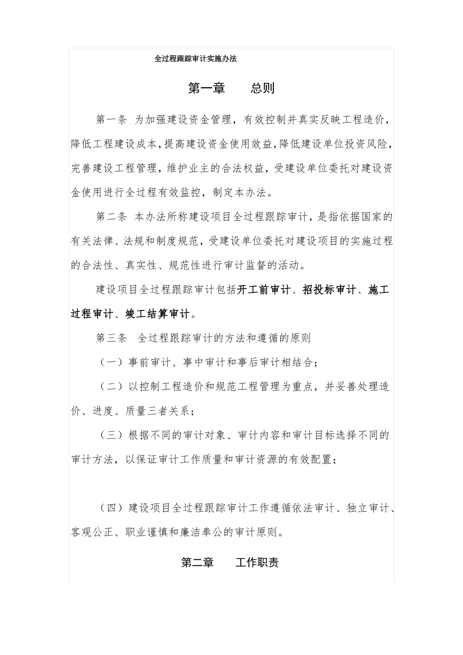 工程造价全过程跟踪审计方案_第2页