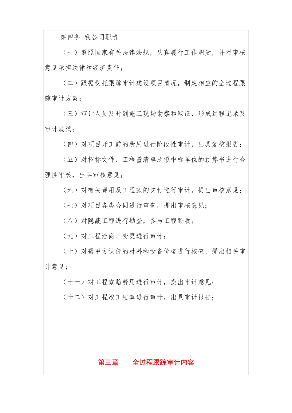 工程造价全过程跟踪审计方案_第3页