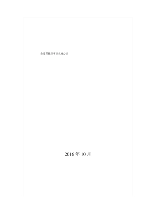 工程造价全过程跟踪审计方案