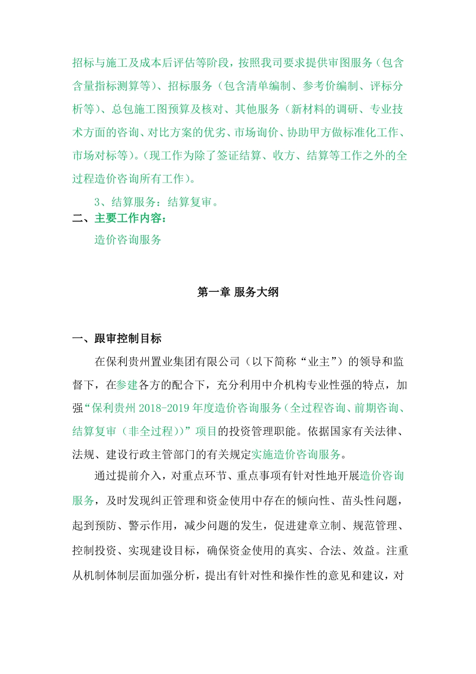 工程造价咨询事务所有限公司咨询服务方案_第3页