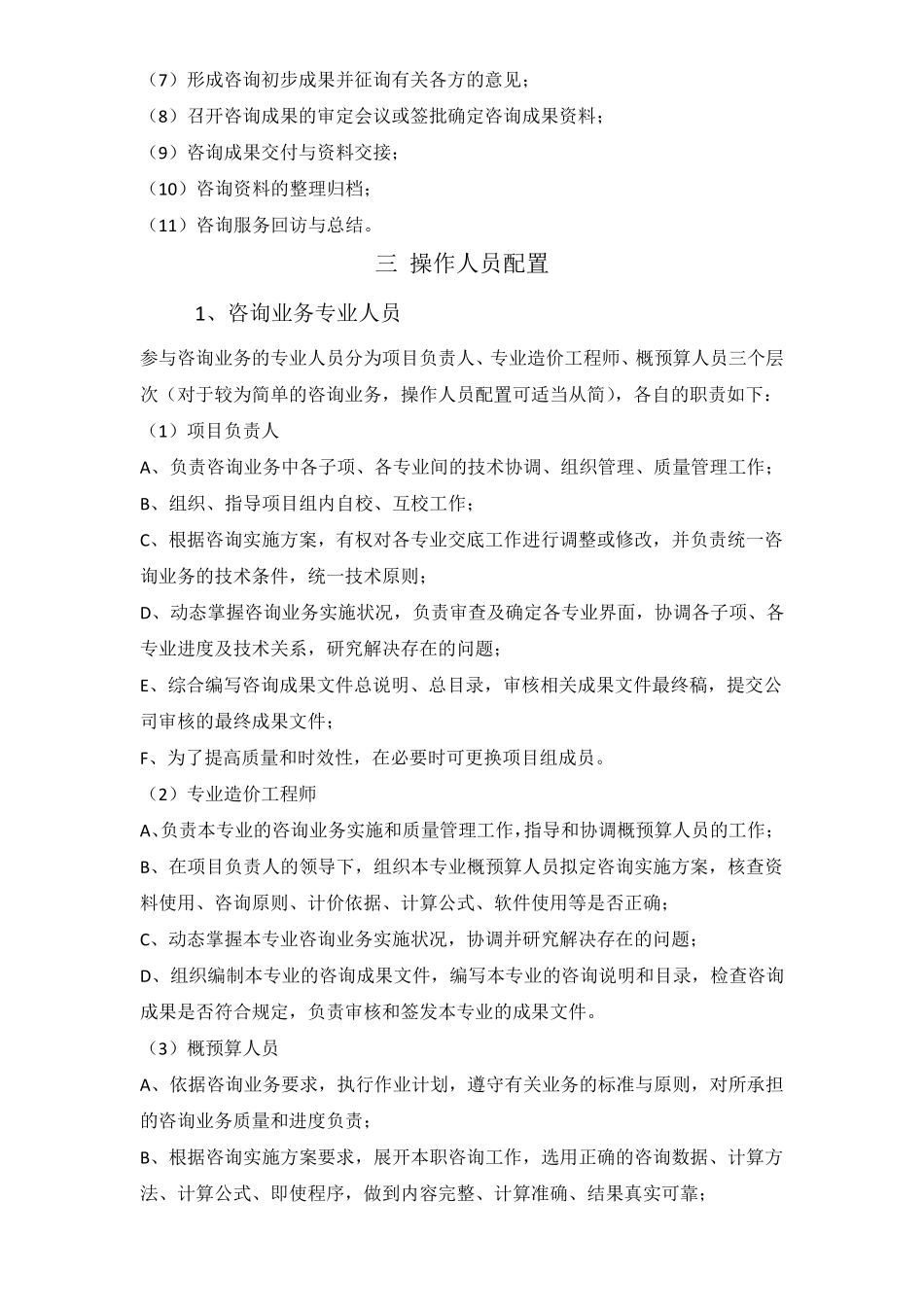 工程造价咨询业务操作规程_第2页