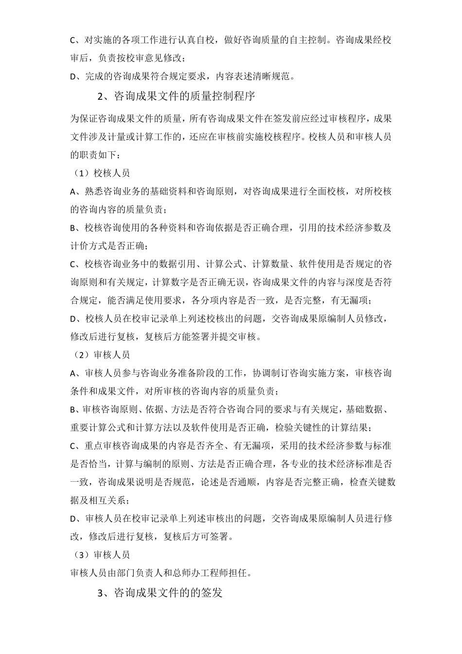 工程造价咨询业务操作规程_第3页