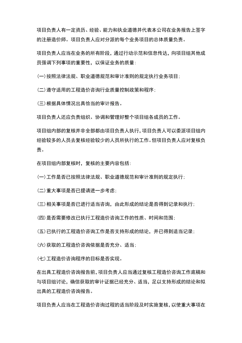 工程造价咨询后续服务体系_第3页