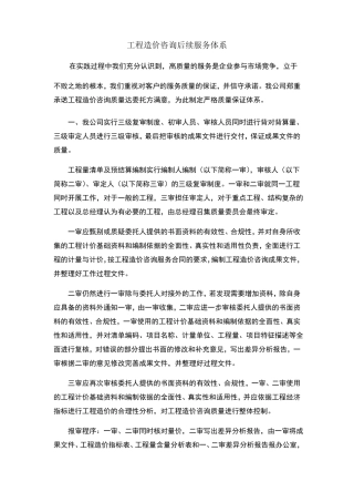 工程造价咨询后续服务体系