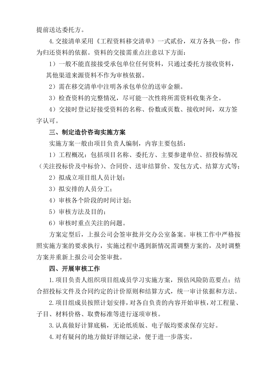 工程造价咨询工作流程_第2页