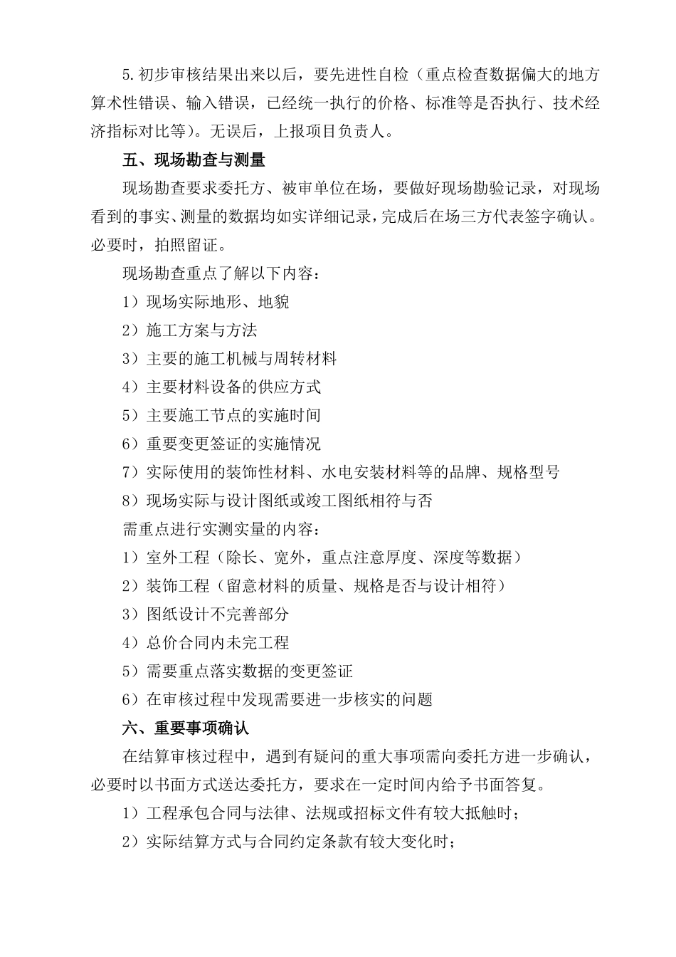 工程造价咨询工作流程_第3页