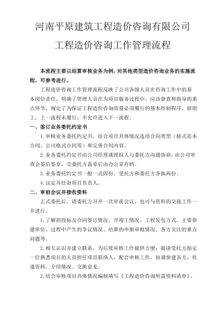 工程造价咨询工作流程