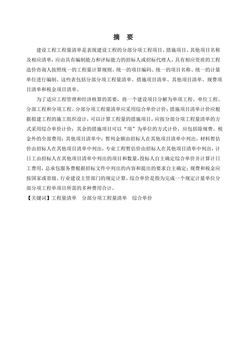 工程造价毕业设计摘要前言_第1页