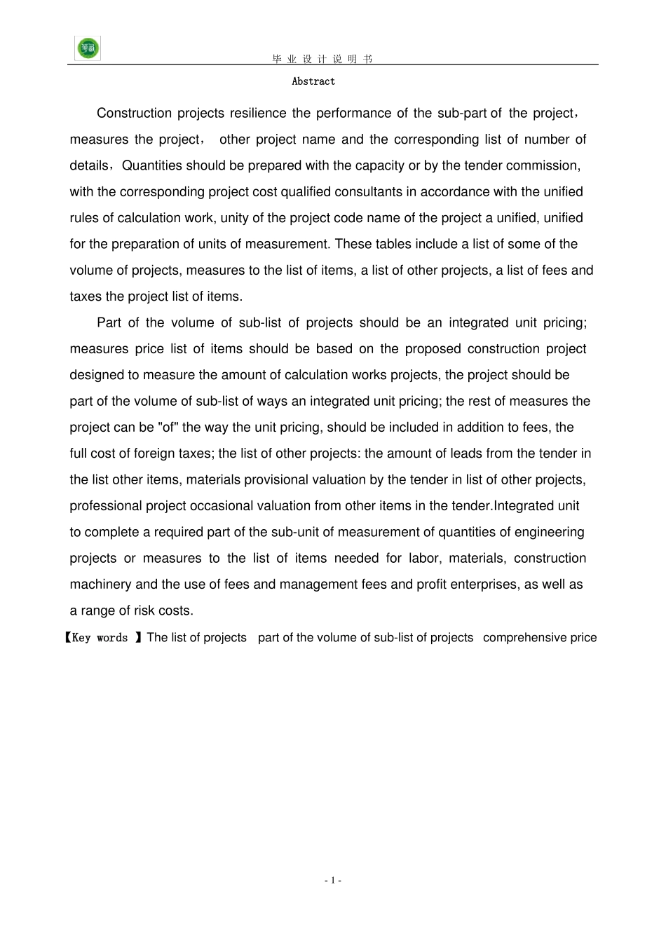 工程造价毕业设计摘要前言_第2页