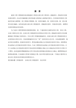 工程造价毕业设计摘要前言