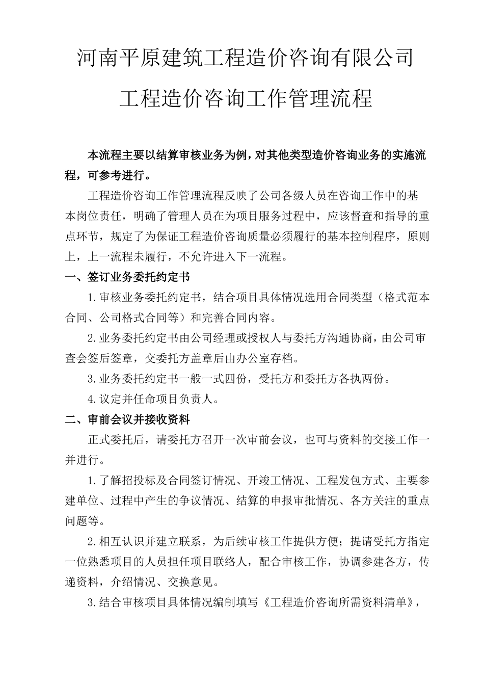 工程造价咨询工作流程1_第1页