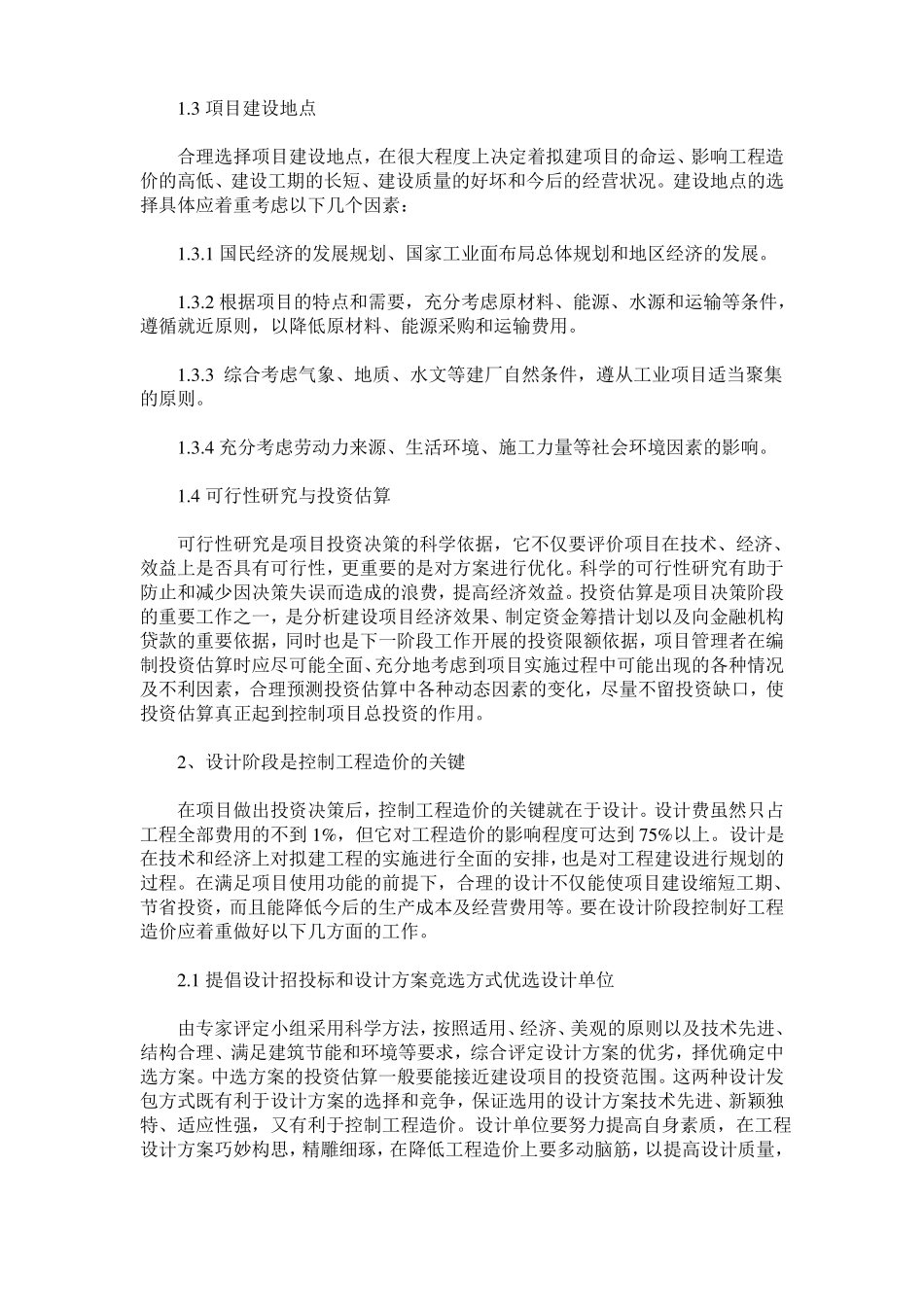 工程造价的全过程控制_第2页