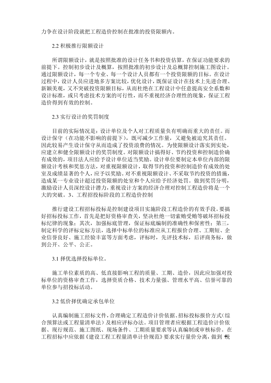 工程造价的全过程控制_第3页