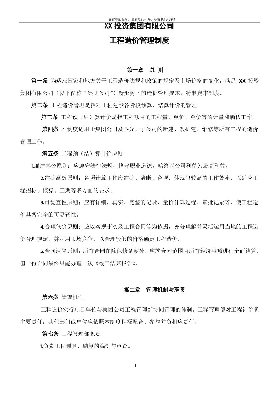 工程造价管理制度_第1页