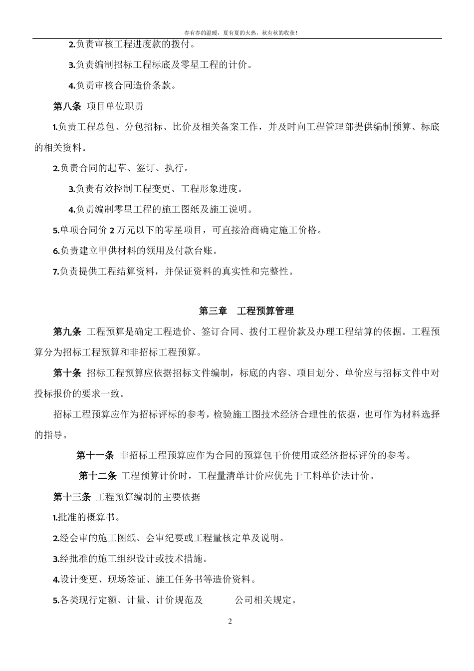 工程造价管理制度_第2页