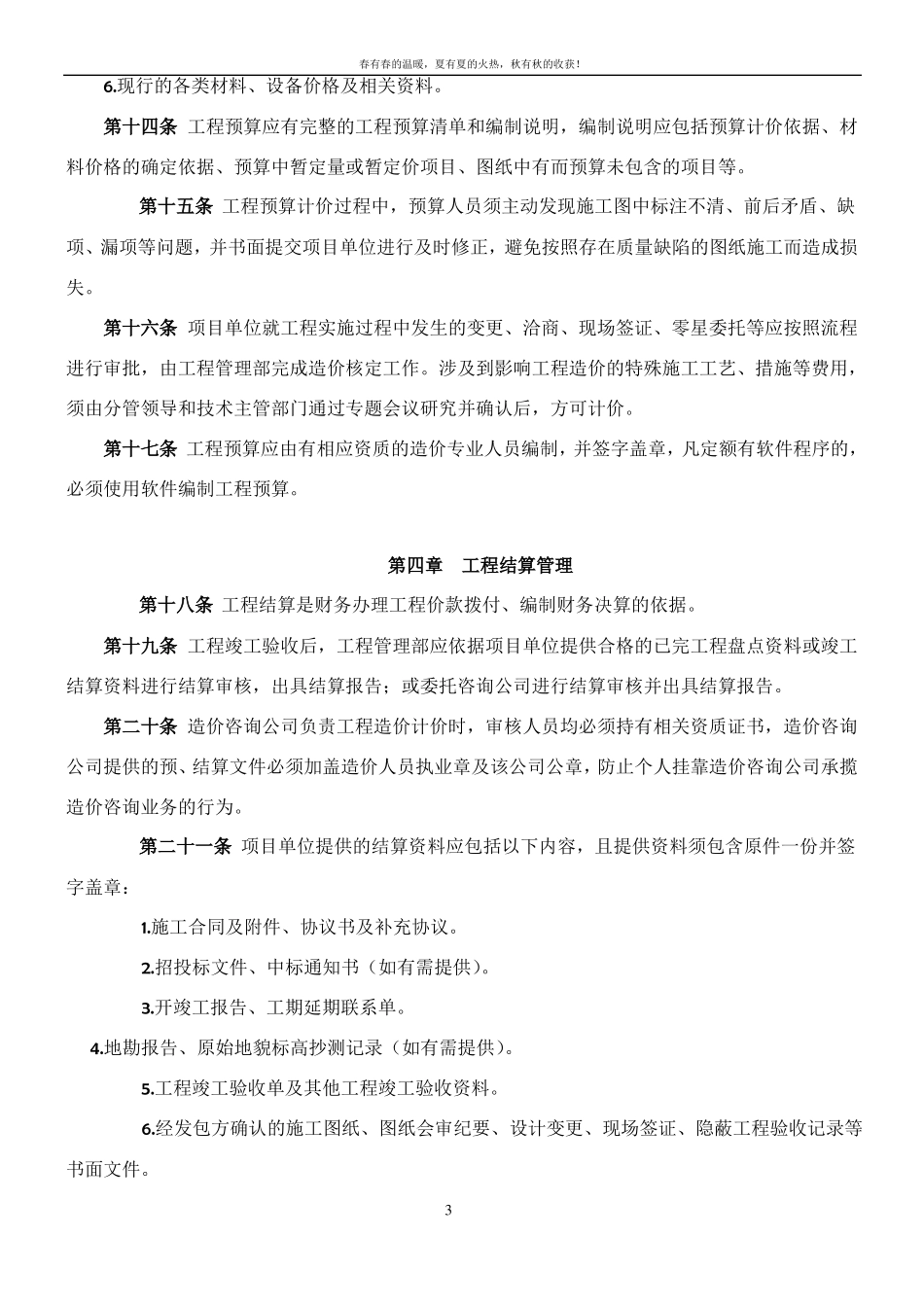 工程造价管理制度_第3页