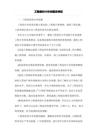 工程造价计价依据及特征