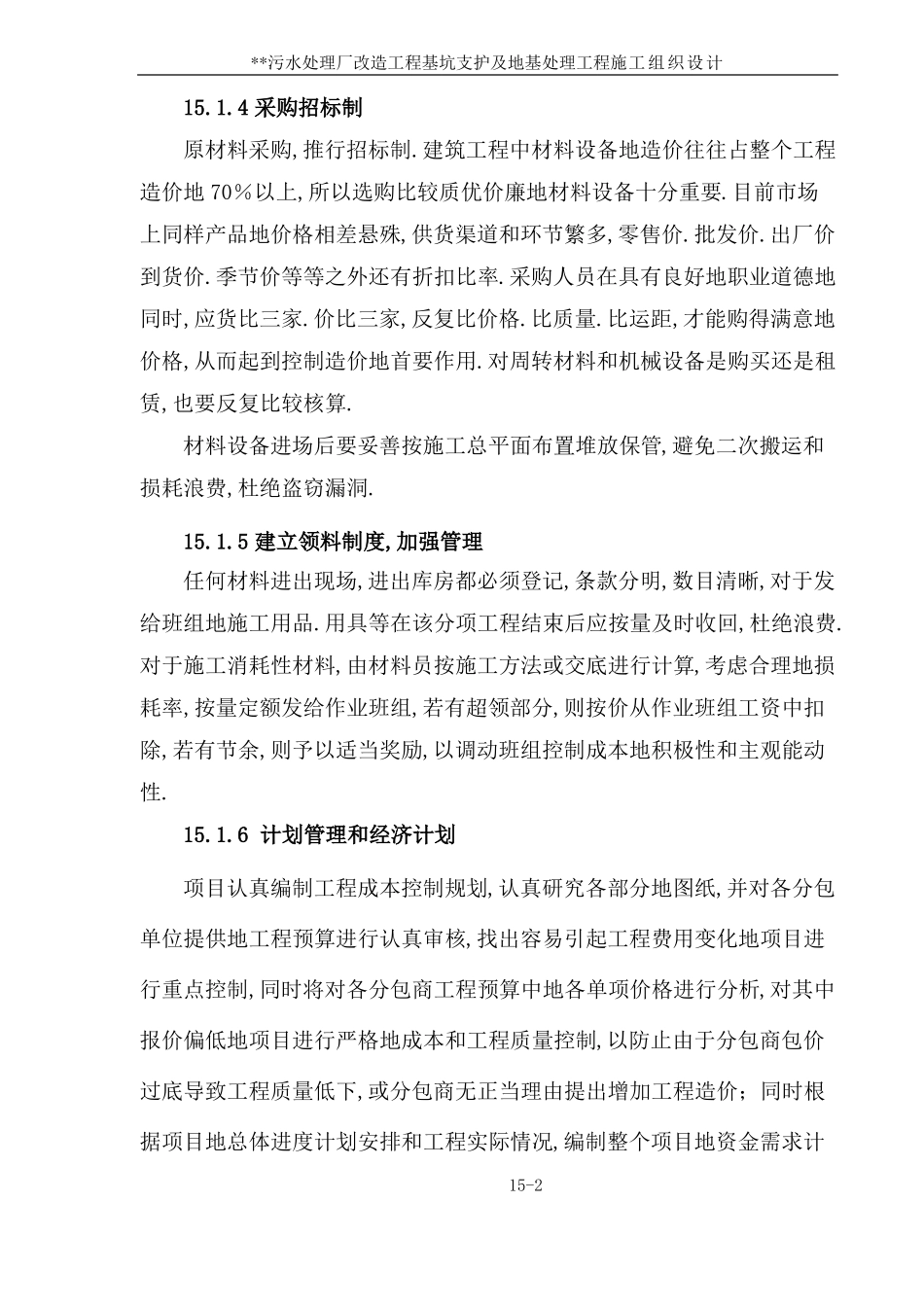 工程造价管理及成本控制措施_第2页