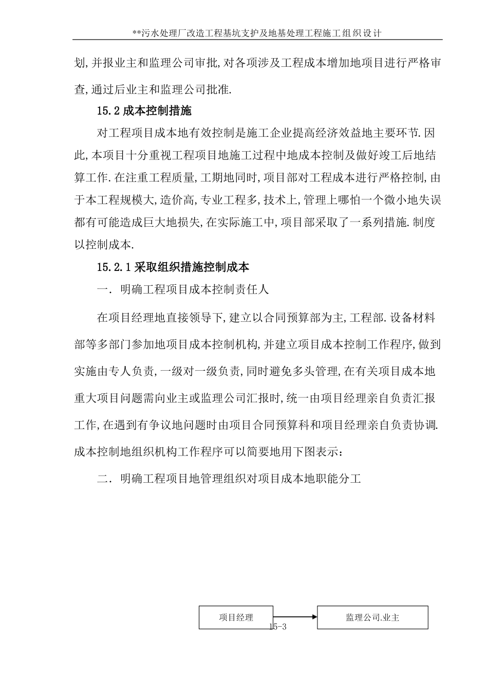 工程造价管理及成本控制措施_第3页