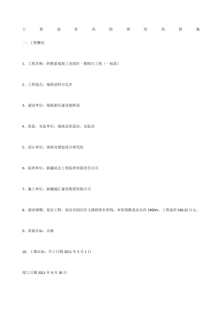 工程造价风险和防范措施