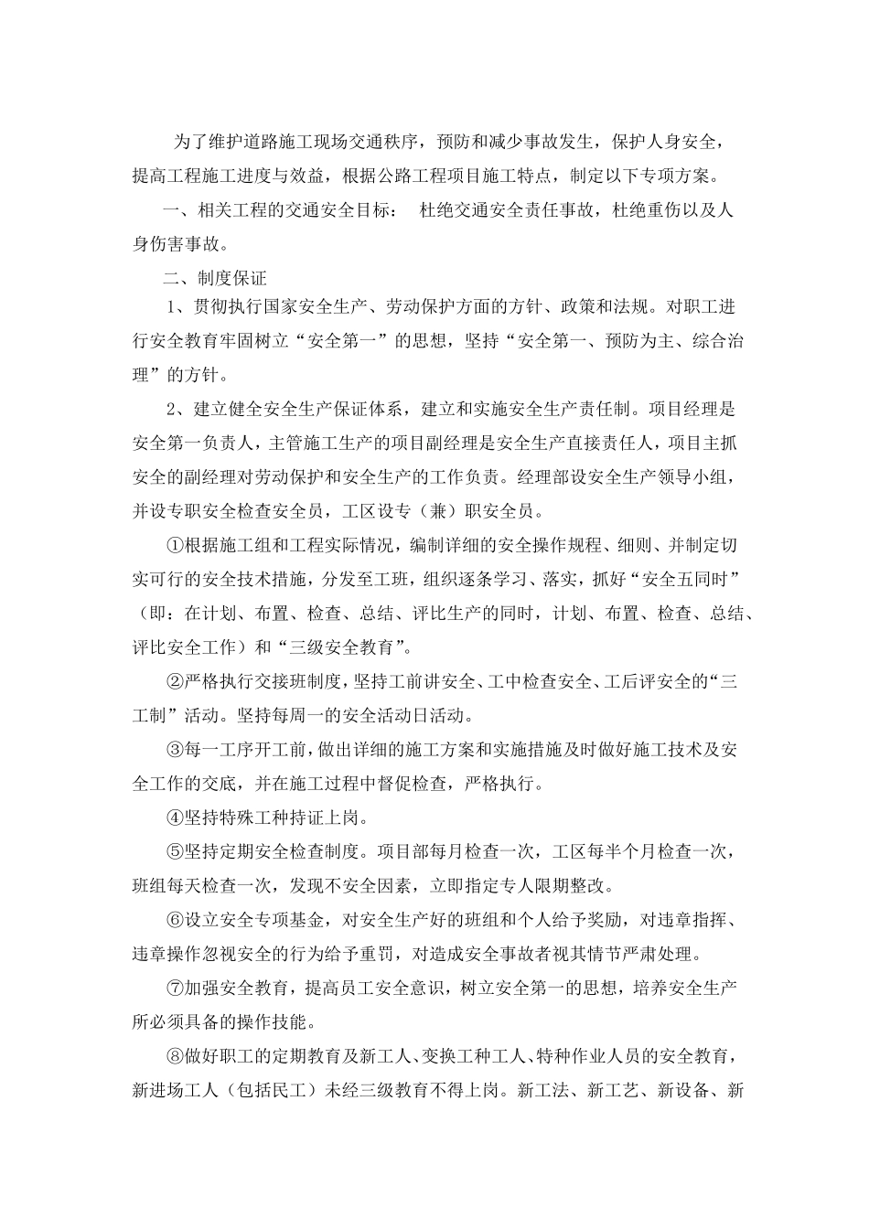 工程道路交叉施工安全专项施工方案_第2页