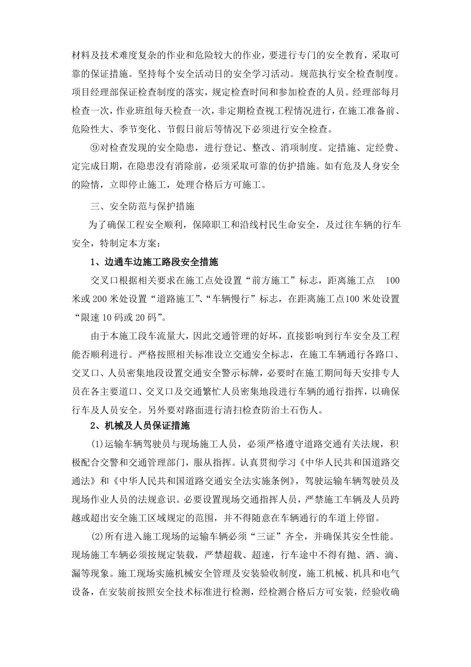 工程道路交叉施工安全专项施工方案_第3页