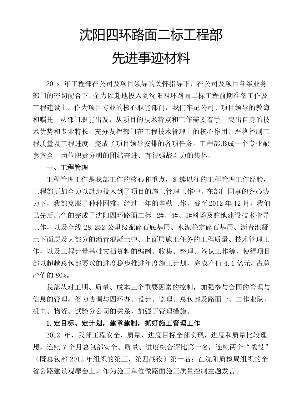 工程部先进事迹_第1页