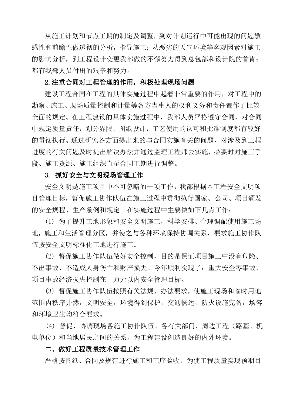 工程部先进事迹_第2页