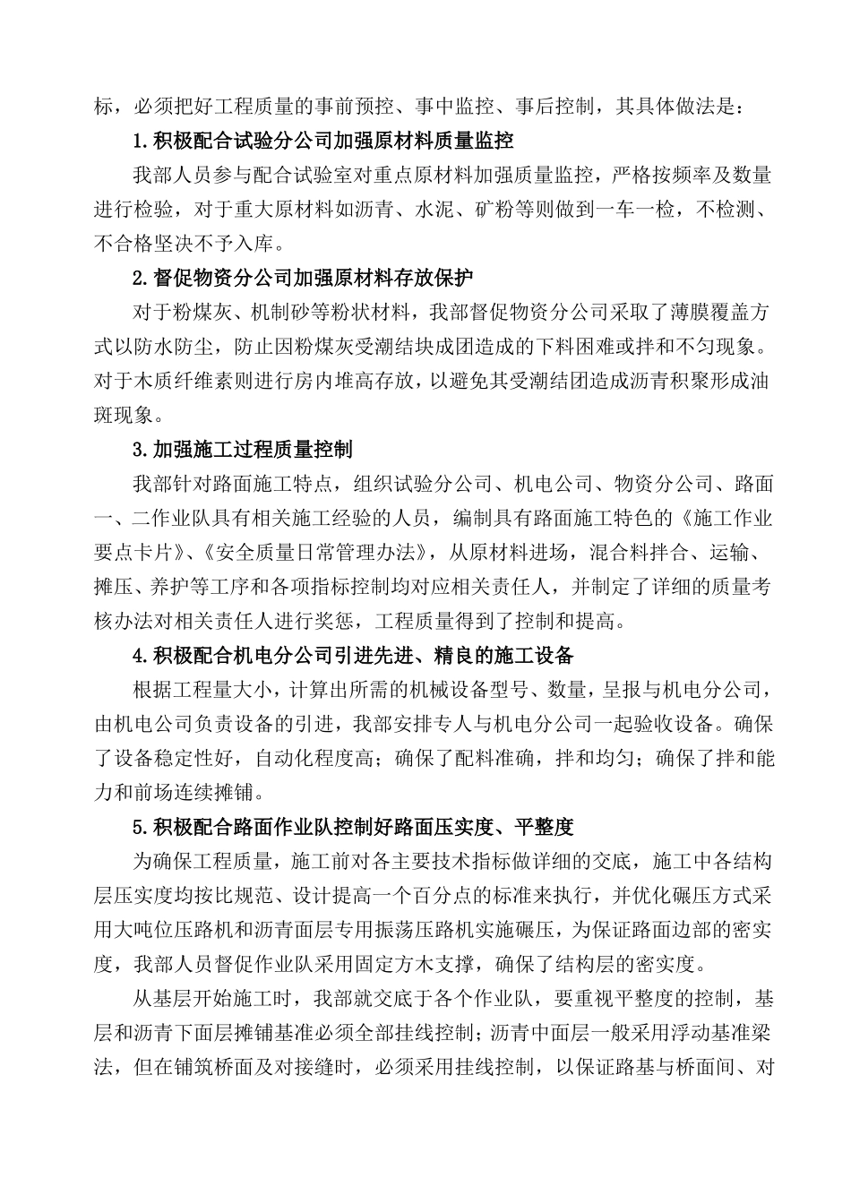 工程部先进事迹_第3页