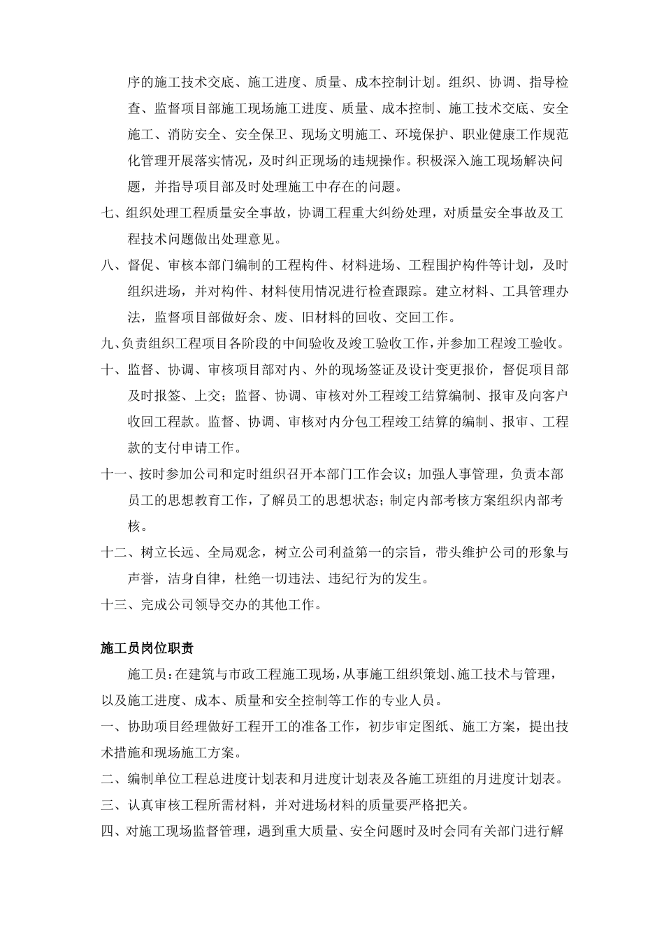 工程部及部门成员岗位职责_第2页