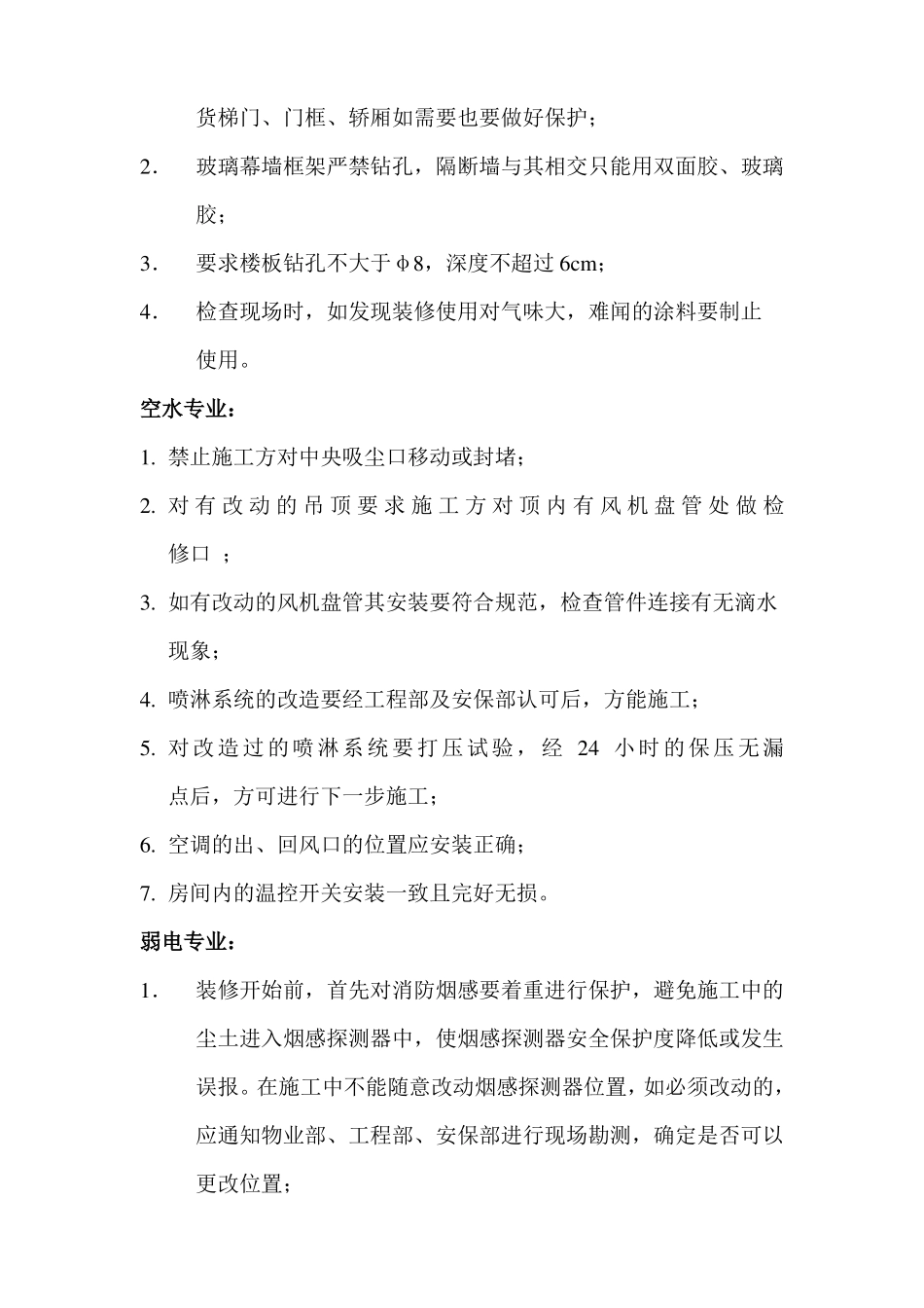 工程部二装巡视制度_第2页