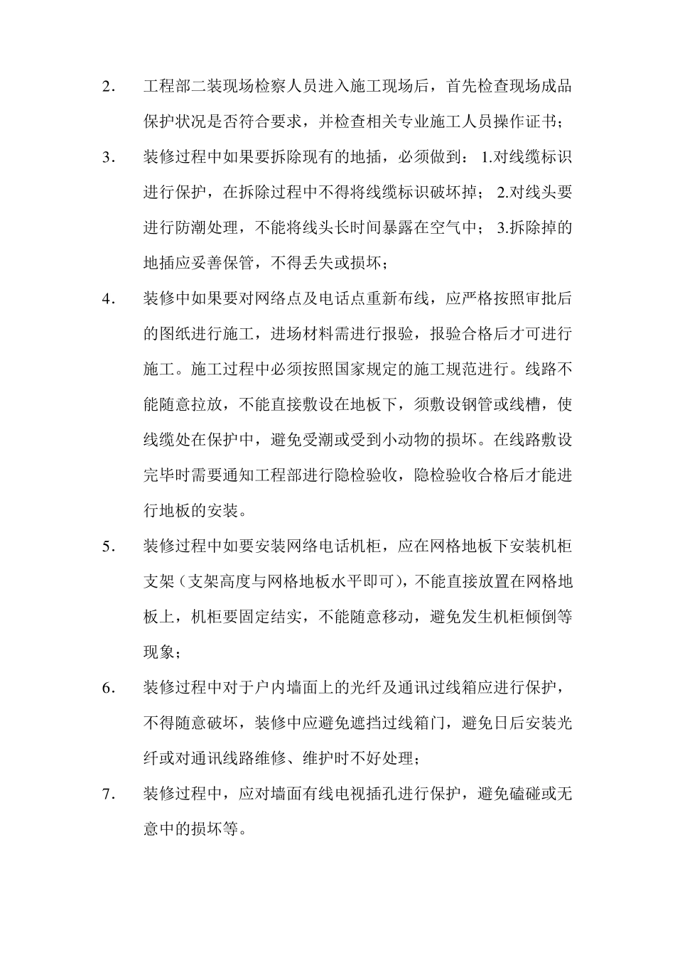 工程部二装巡视制度_第3页